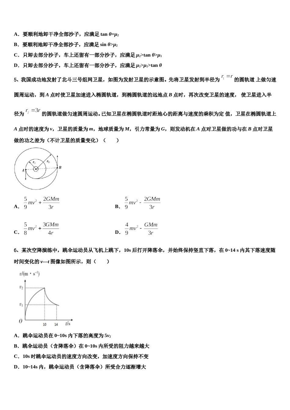 2024年新疆哈密市第十五中学高考物理一模试卷含解析.doc_第2页