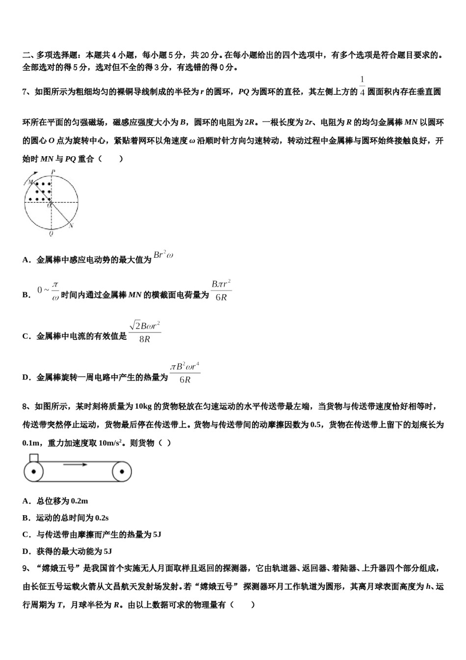 2024年新疆哈密市第十五中学高考物理一模试卷含解析.doc_第3页