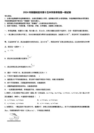 2024年新疆哈密市第十五中学高考物理一模试卷含解析.doc