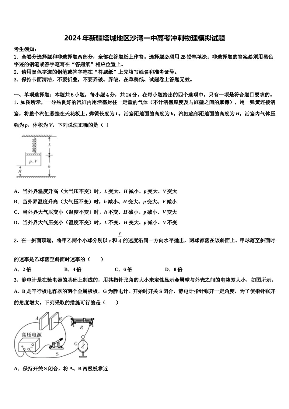 2024年新疆塔城地区沙湾一中高考冲刺物理模拟试题含解析.doc_第1页