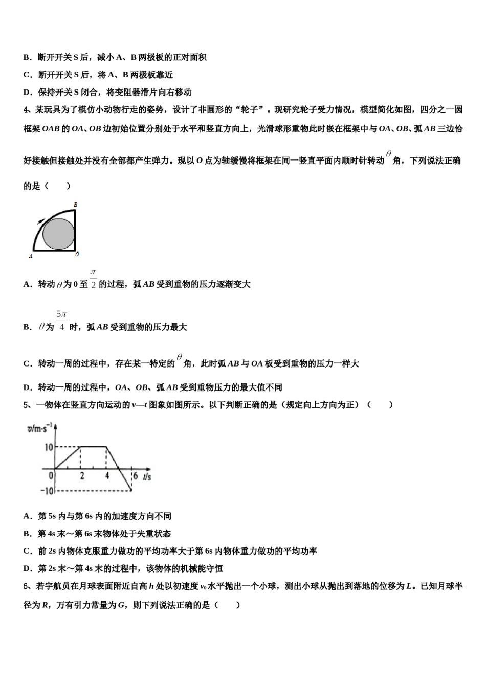 2024年新疆塔城地区沙湾一中高考冲刺物理模拟试题含解析.doc_第2页