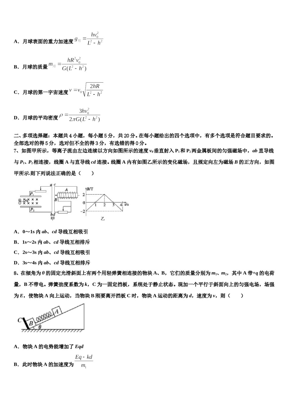 2024年新疆塔城地区沙湾一中高考冲刺物理模拟试题含解析.doc_第3页