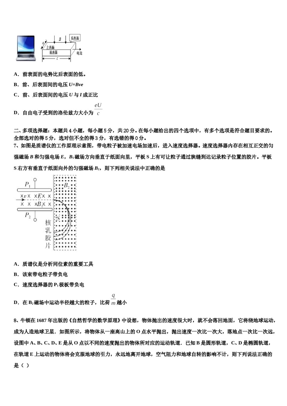 2024年新疆奎屯市第一高级中学高三（最后冲刺）物理试卷含解析.doc_第3页