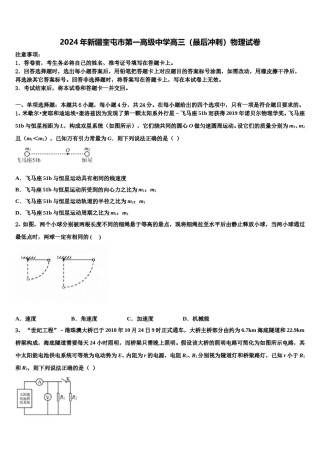 2024年新疆奎屯市第一高级中学高三（最后冲刺）物理试卷含解析.doc
