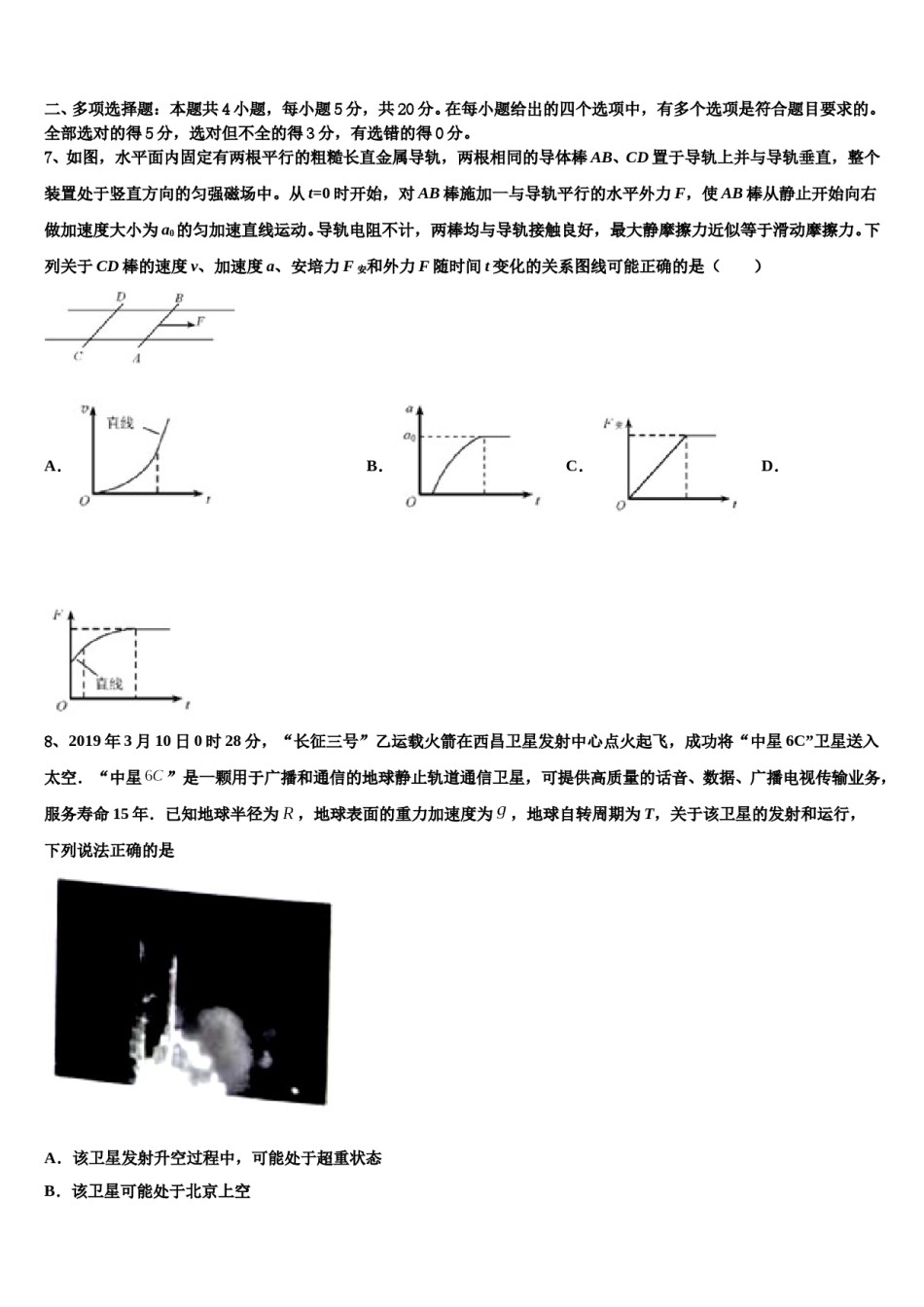 2024年新疆昌吉回族自治州木垒县中高考冲刺物理模拟试题含解析.doc_第3页