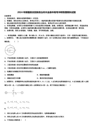 2024年新疆昌吉回族自治州木垒县中高考冲刺物理模拟试题含解析.doc