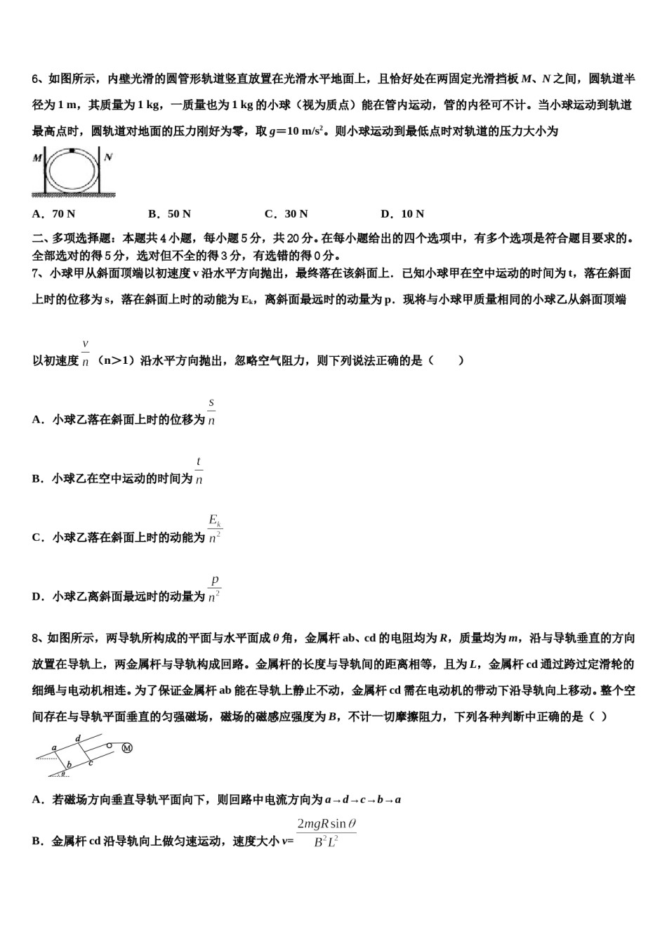 2024年新疆昌吉回族自治州玛纳斯县第一中学高考冲刺物理模拟试题含解析.doc_第3页