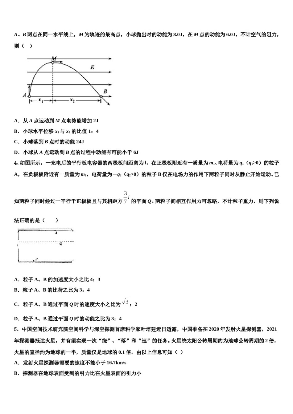 2024年新疆昌吉市高考压轴卷物理试卷含解析.doc_第2页