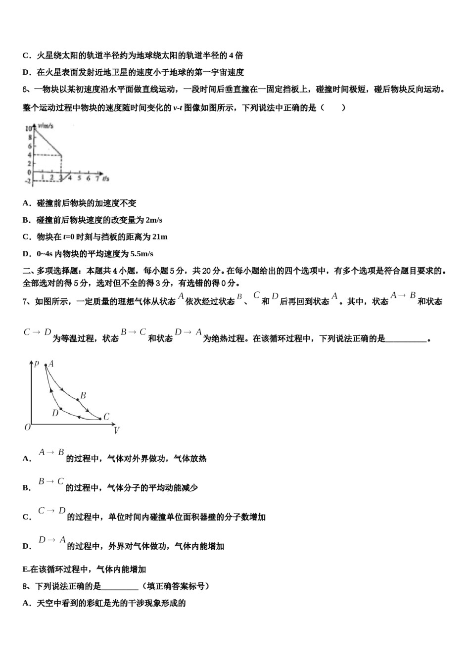 2024年新疆昌吉市高考压轴卷物理试卷含解析.doc_第3页