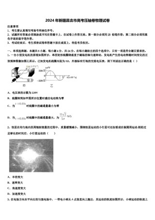 2024年新疆昌吉市高考压轴卷物理试卷含解析.doc