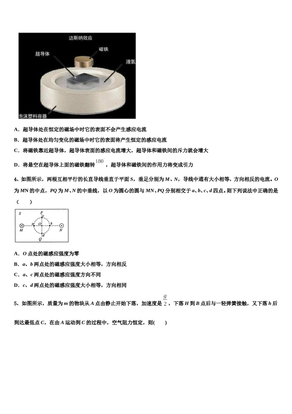 2024年新疆生产建设兵团农八师一四三团第一中学高三最后一模物理试题含解析.doc_第2页