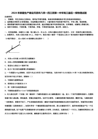 2024年新疆生产建设兵团农八师一四三团第一中学高三最后一模物理试题含解析.doc