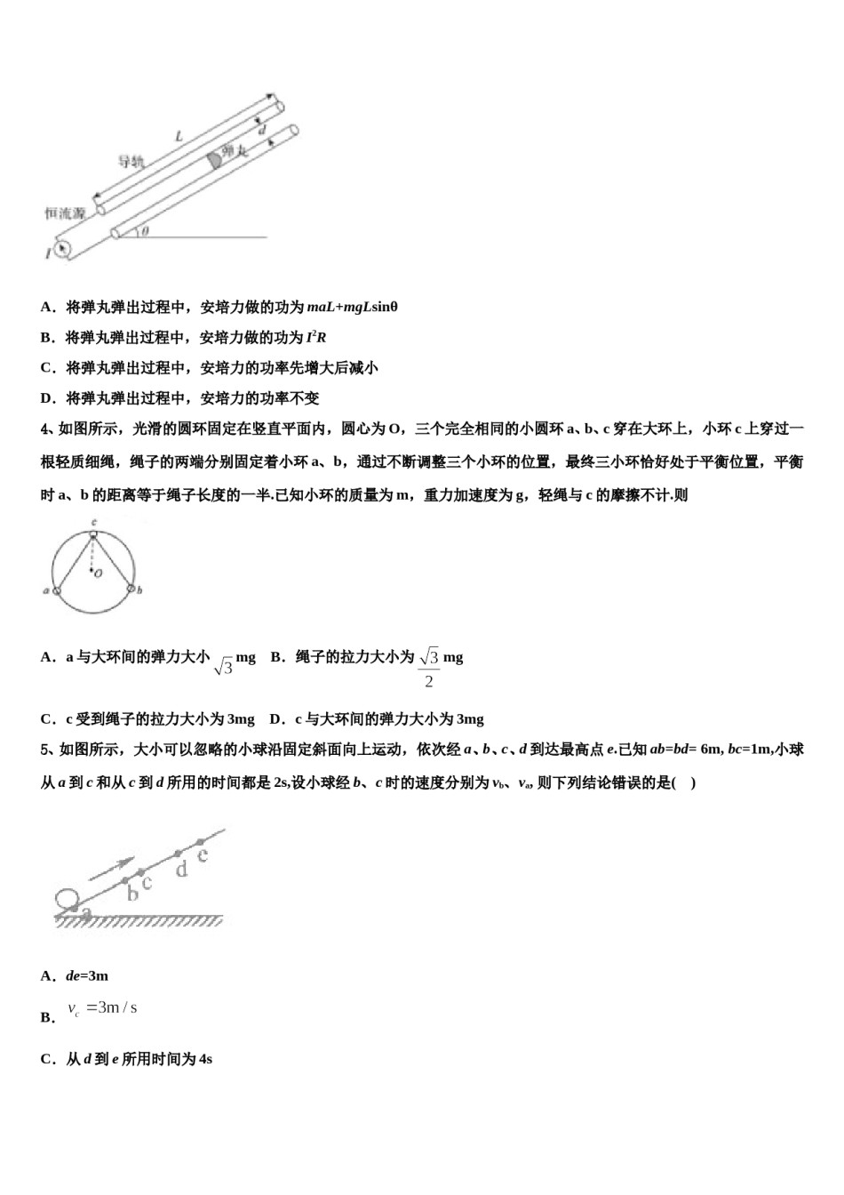 2024年新疆生产建设兵团第七师高级中学高三3月份第一次模拟考试物理试卷含解析.doc_第2页
