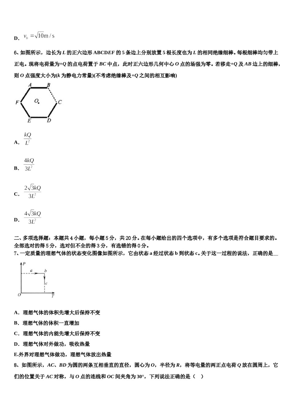 2024年新疆生产建设兵团第七师高级中学高三3月份第一次模拟考试物理试卷含解析.doc_第3页