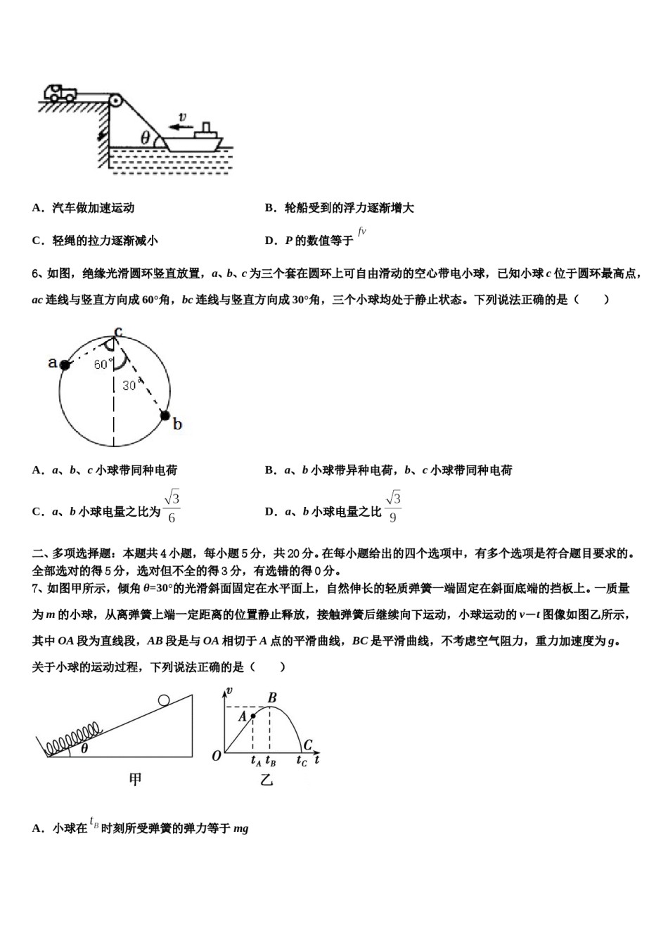 2024年新疆维吾尔自治区乌鲁木齐市天山区新疆乌鲁木齐八一中学高三下学期第一次联考物理试卷含解析.doc_第3页