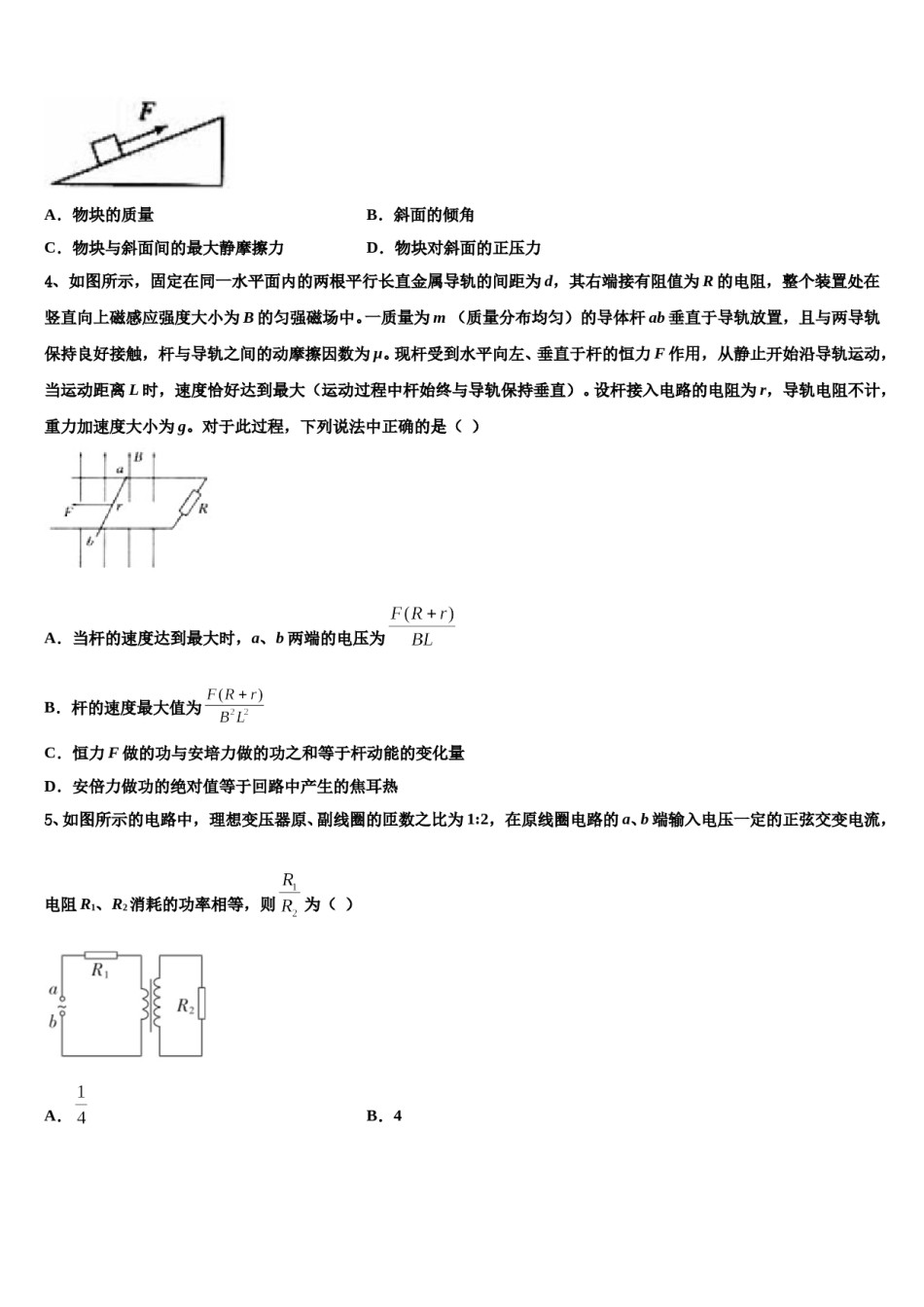 2024年新疆维吾尔自治区乌鲁木齐市天山区新疆乌鲁木齐八一中学高三第三次测评物理试卷含解析.doc_第2页