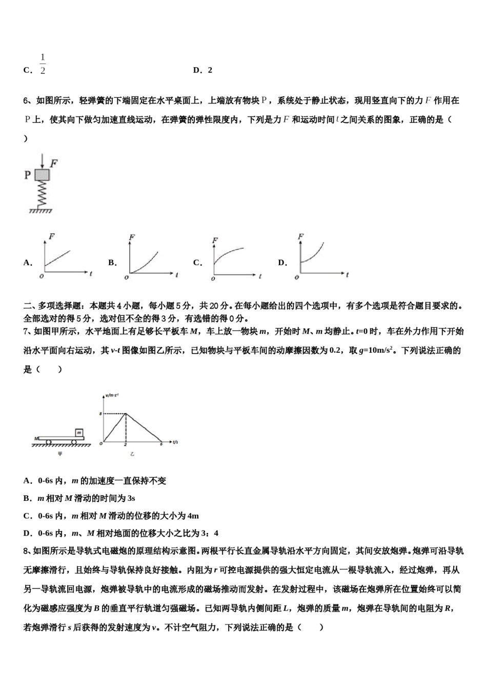 2024年新疆维吾尔自治区乌鲁木齐市天山区新疆乌鲁木齐八一中学高三第三次测评物理试卷含解析.doc_第3页