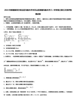 2024年新疆维吾尔自治区乌鲁木齐市天山区新疆乌鲁木齐八一中学高三第三次测评物理试卷含解析.doc