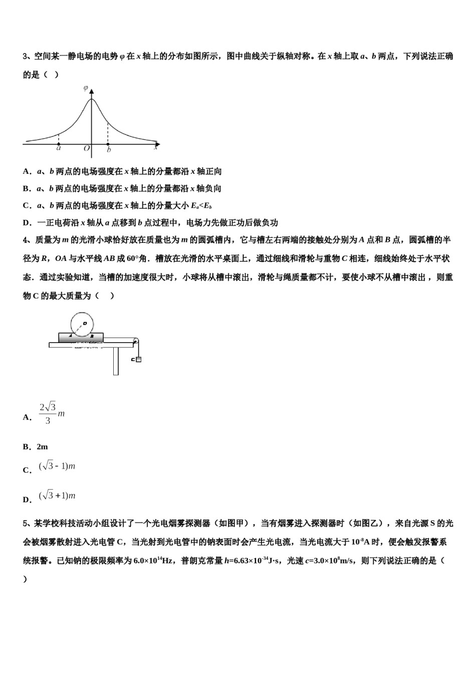 2024年新疆维吾尔自治区乌鲁木齐市新市区第七十中学高考适应性考试物理试卷含解析.doc_第2页