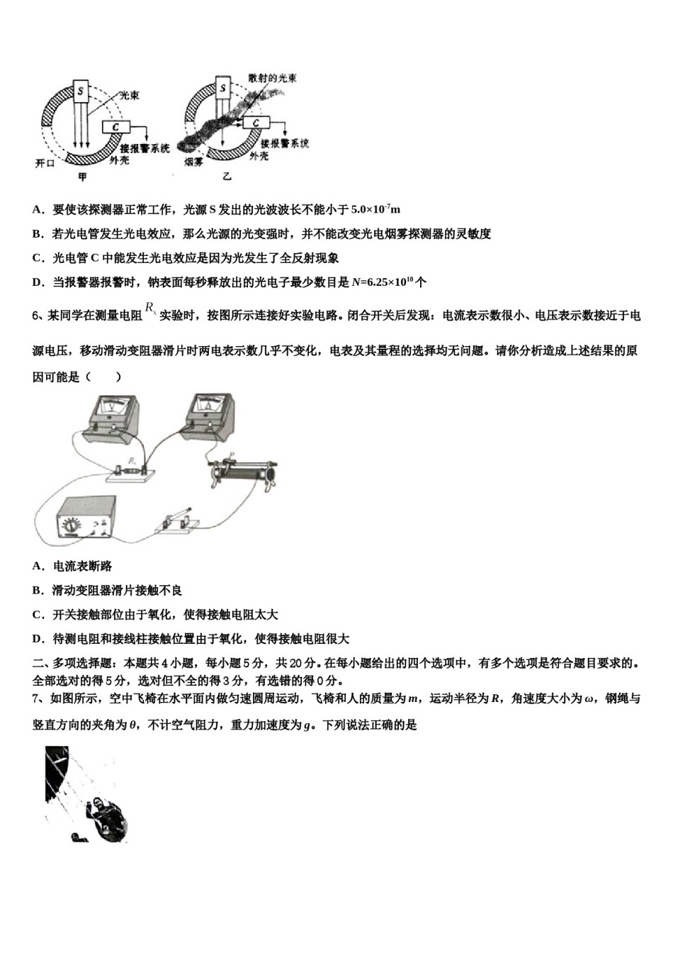 2024年新疆维吾尔自治区乌鲁木齐市新市区第七十中学高考适应性考试物理试卷含解析.doc_第3页