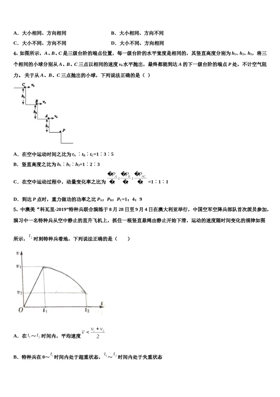 2024年新疆维吾尔自治区乌鲁木齐市第十中学高三下学期第一次联考物理试卷含解析.doc_第2页