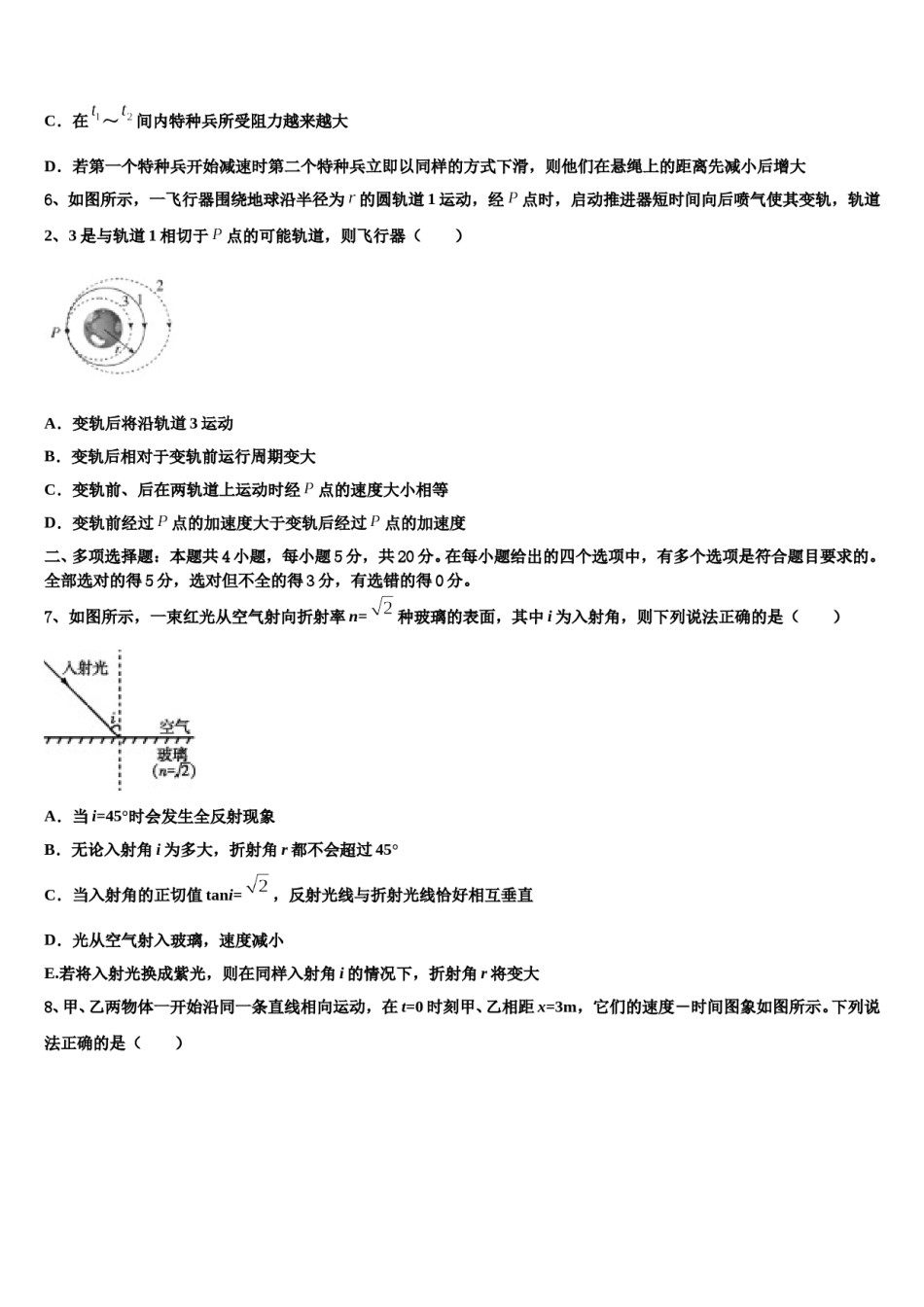 2024年新疆维吾尔自治区乌鲁木齐市第十中学高三下学期第一次联考物理试卷含解析.doc_第3页