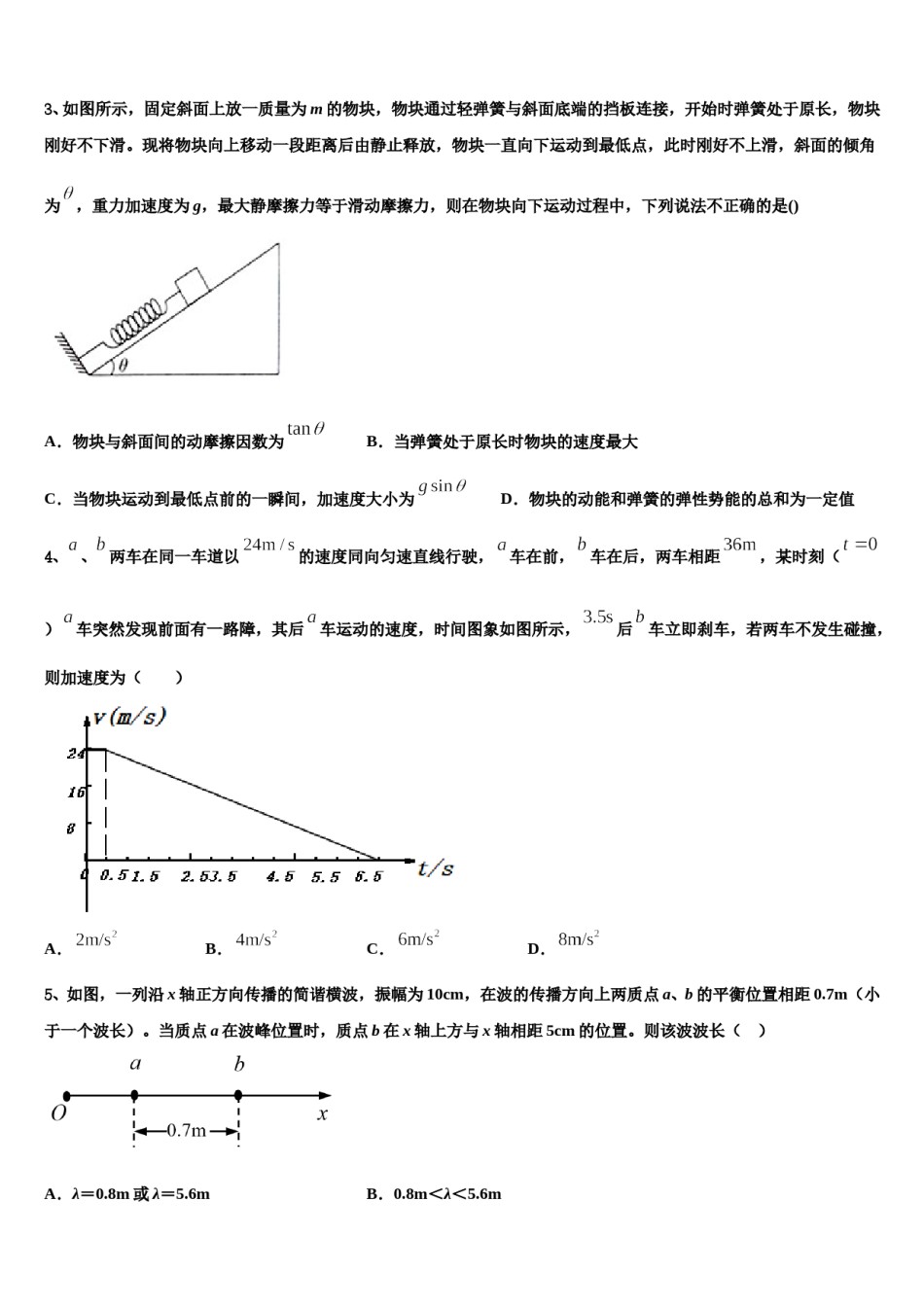 2024年新疆维吾尔自治区乌鲁木齐市第十中学高三第四次模拟考试物理试卷含解析.doc_第2页