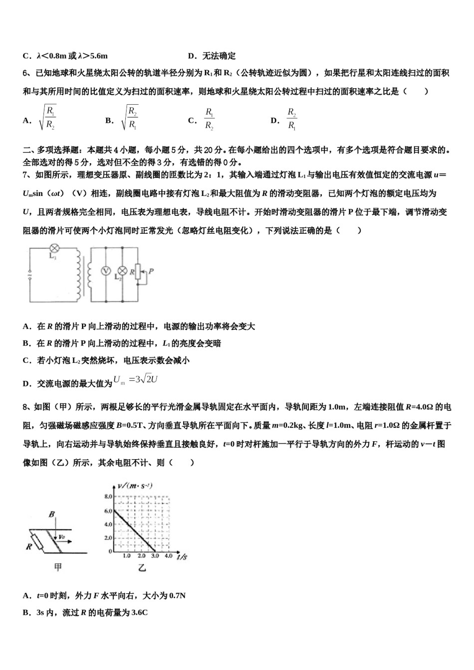 2024年新疆维吾尔自治区乌鲁木齐市第十中学高三第四次模拟考试物理试卷含解析.doc_第3页