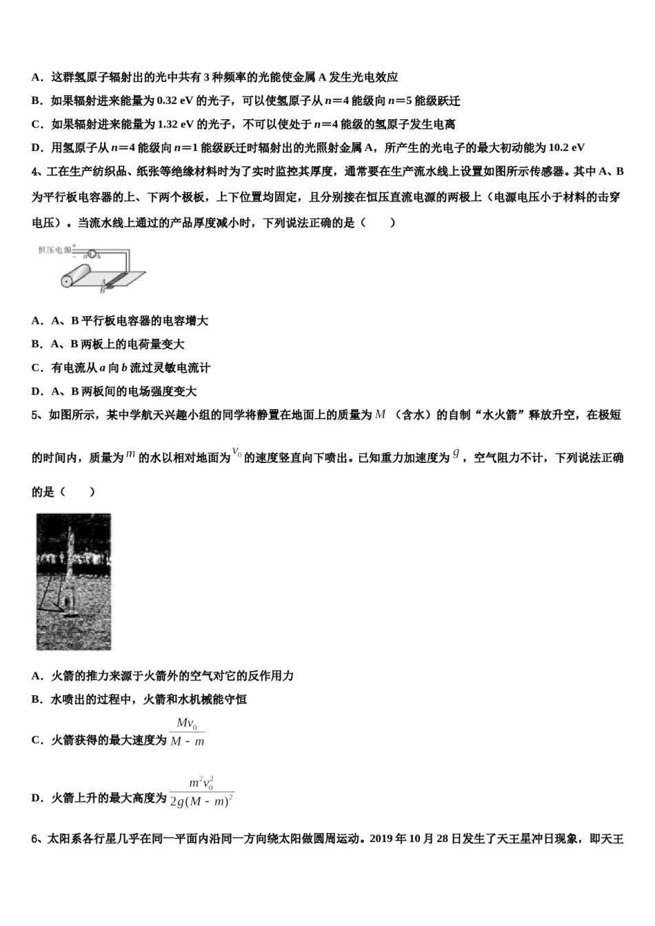 2024年新疆维吾尔自治区新疆生产建设兵团二中高三下学期联考物理试题含解析.doc_第2页
