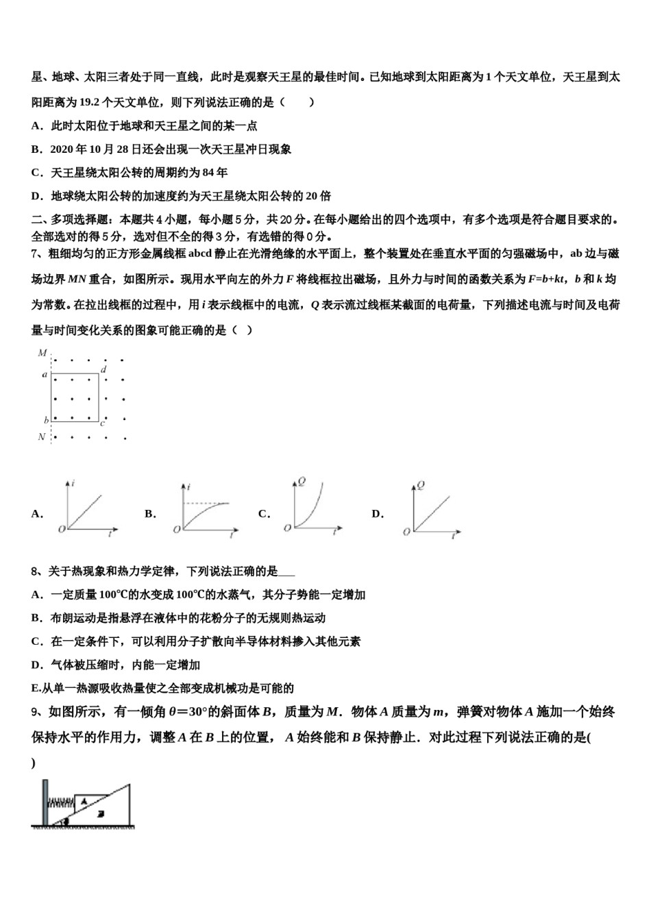 2024年新疆维吾尔自治区新疆生产建设兵团二中高三下学期联考物理试题含解析.doc_第3页