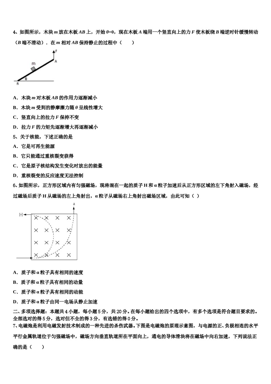 2024年新疆维吾尔自治区沙湾一中高考仿真卷物理试卷含解析.doc_第2页