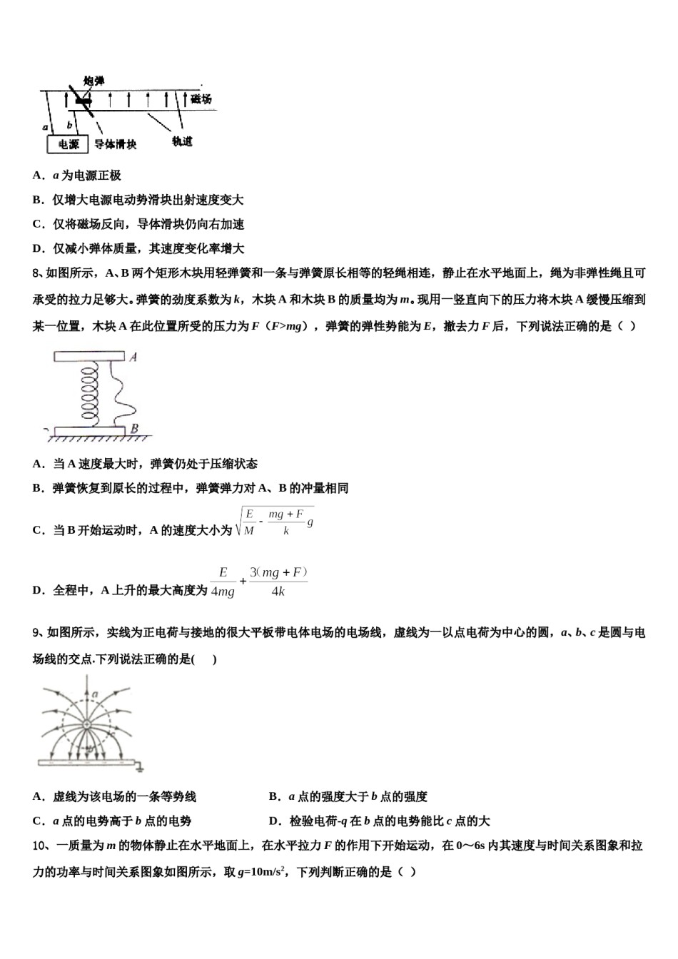 2024年新疆维吾尔自治区沙湾一中高考仿真卷物理试卷含解析.doc_第3页