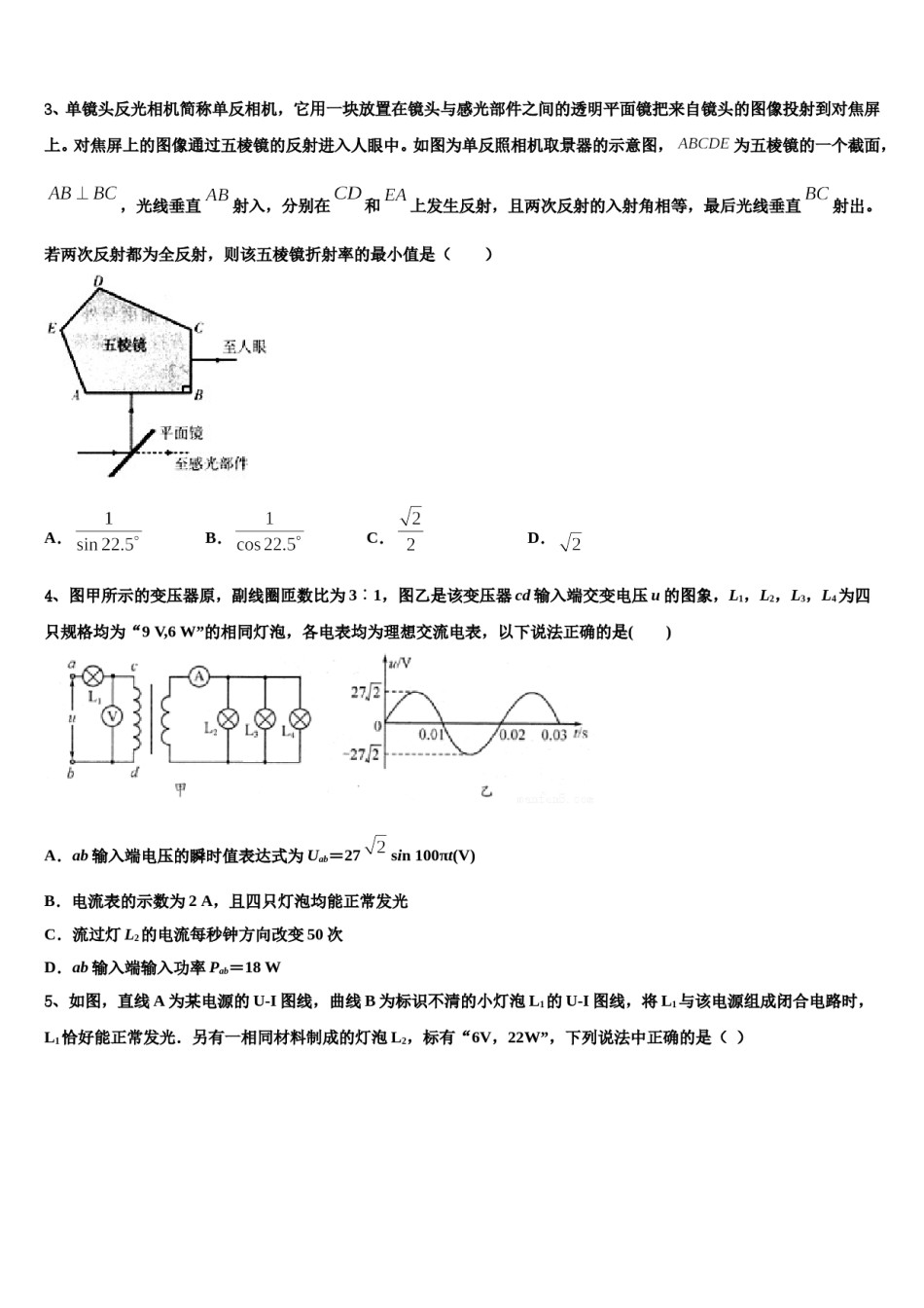 2024年新疆维吾尔自治区阿克苏地区阿克苏市高级中学高考冲刺模拟物理试题含解析.doc_第2页