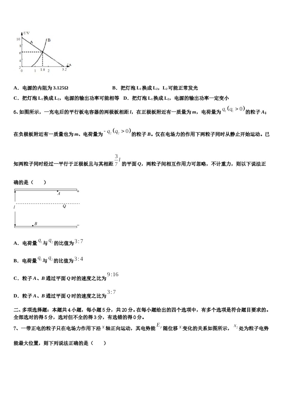 2024年新疆维吾尔自治区阿克苏地区阿克苏市高级中学高考冲刺模拟物理试题含解析.doc_第3页