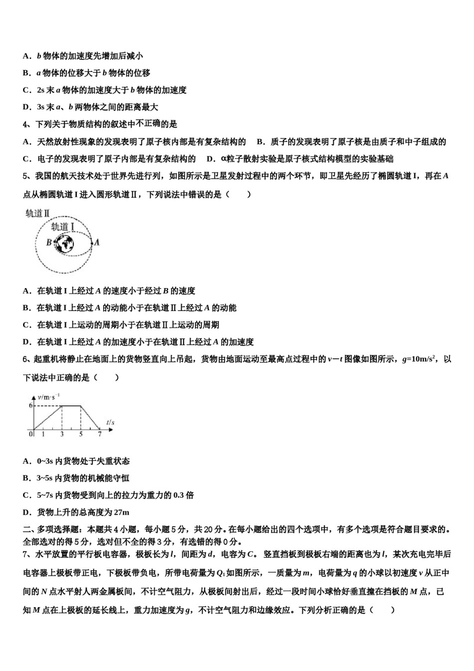 2024年新疆自治区北京大学附属中学高考仿真卷物理试卷含解析.doc_第2页