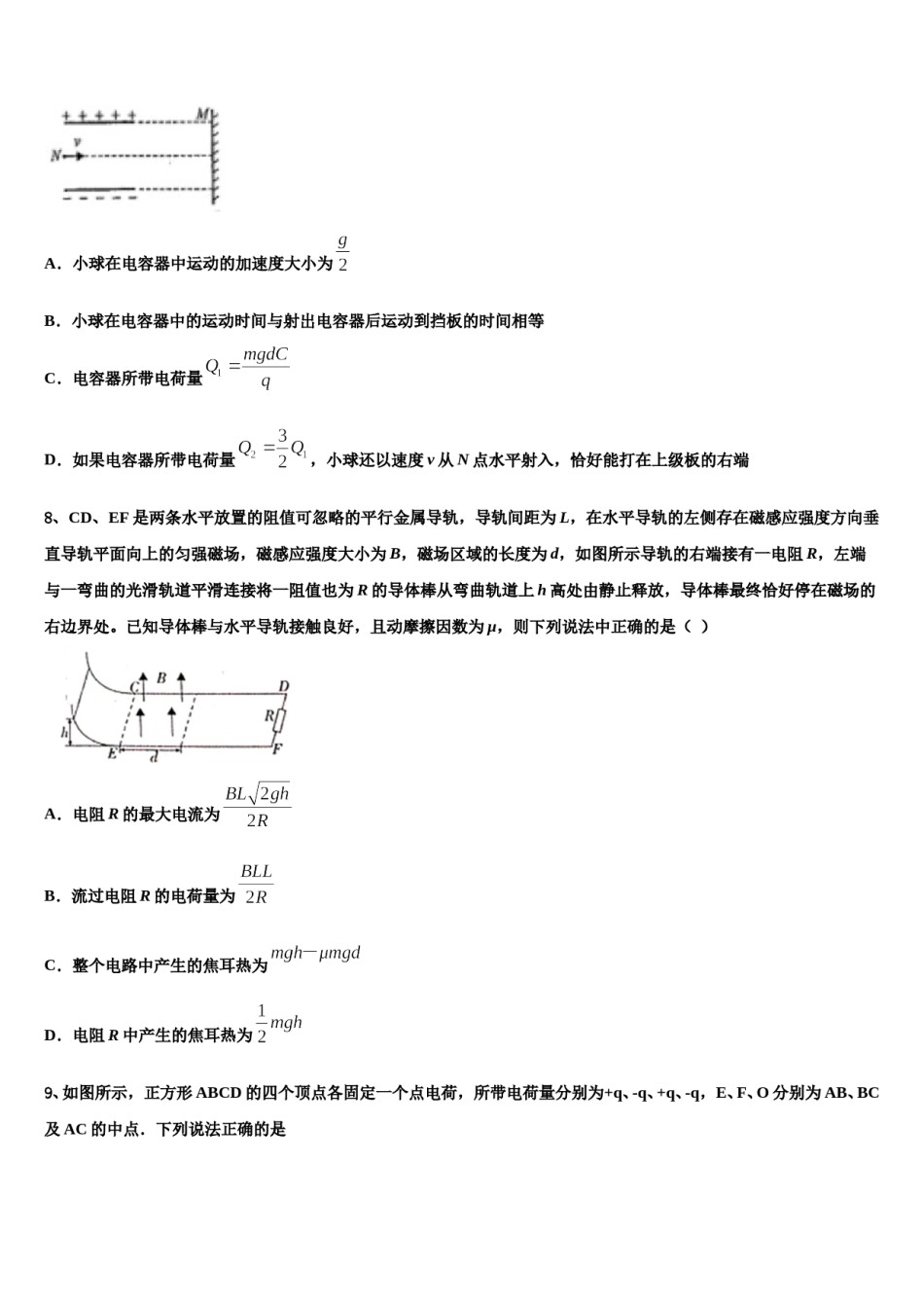2024年新疆自治区北京大学附属中学高考仿真卷物理试卷含解析.doc_第3页