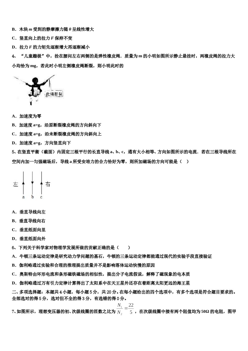 2024年无锡市重点中学高考考前模拟物理试题含解析.doc_第2页