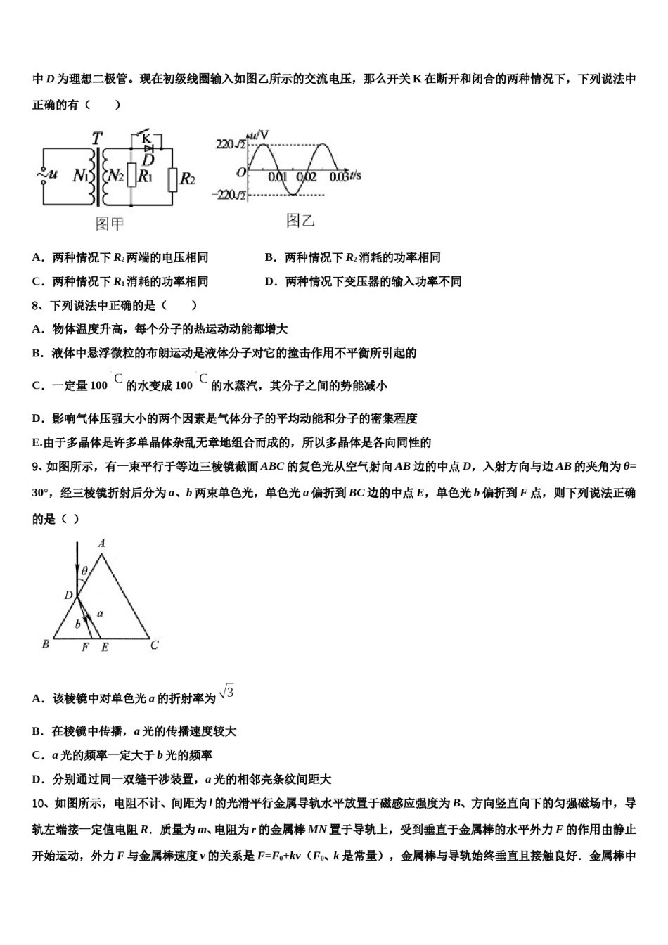 2024年无锡市重点中学高考考前模拟物理试题含解析.doc_第3页