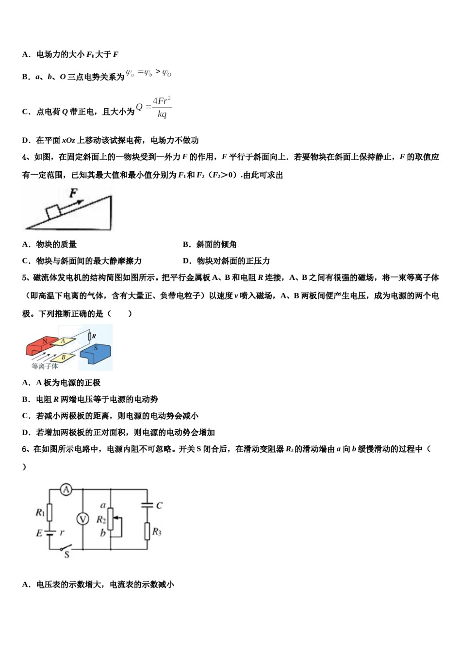2024年昆明市第一中学高三第二次联考物理试卷含解析.doc_第2页