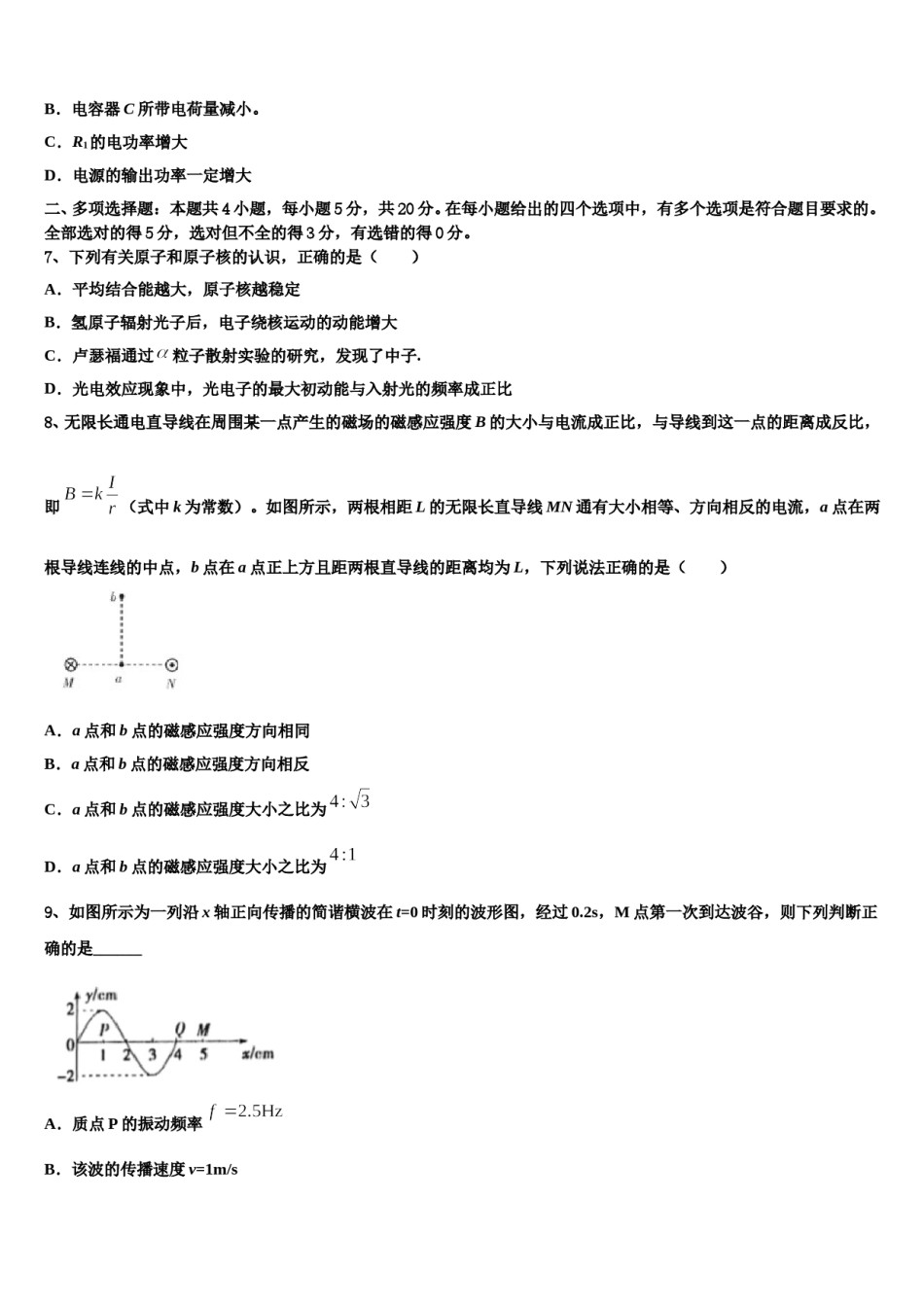 2024年昆明市第一中学高三第二次联考物理试卷含解析.doc_第3页