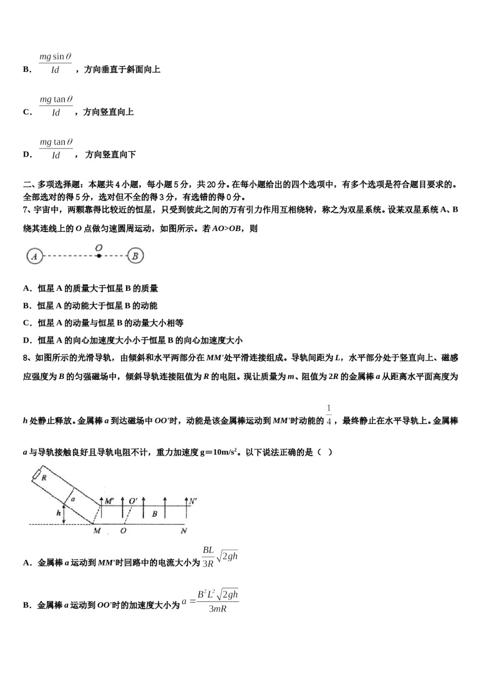 2024年昆明市重点中学高考仿真卷物理试卷含解析.doc_第3页