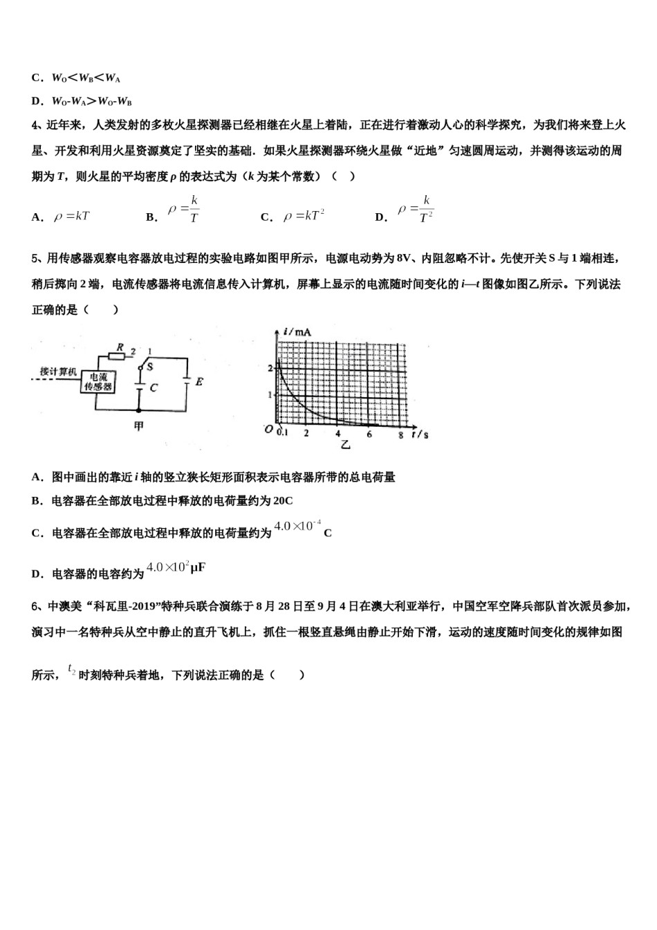 2024年昭通市重点中学高三第六次模拟考试物理试卷含解析.doc_第2页
