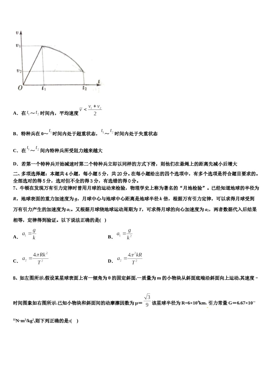 2024年昭通市重点中学高三第六次模拟考试物理试卷含解析.doc_第3页
