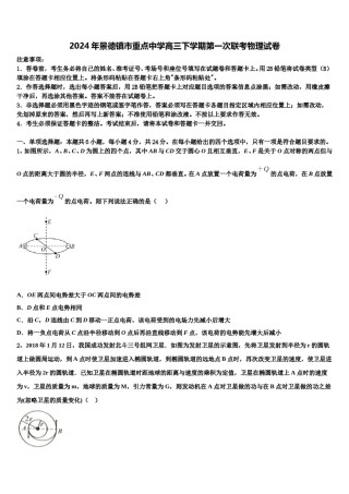 2024年景德镇市重点中学高三下学期第一次联考物理试卷含解析.doc