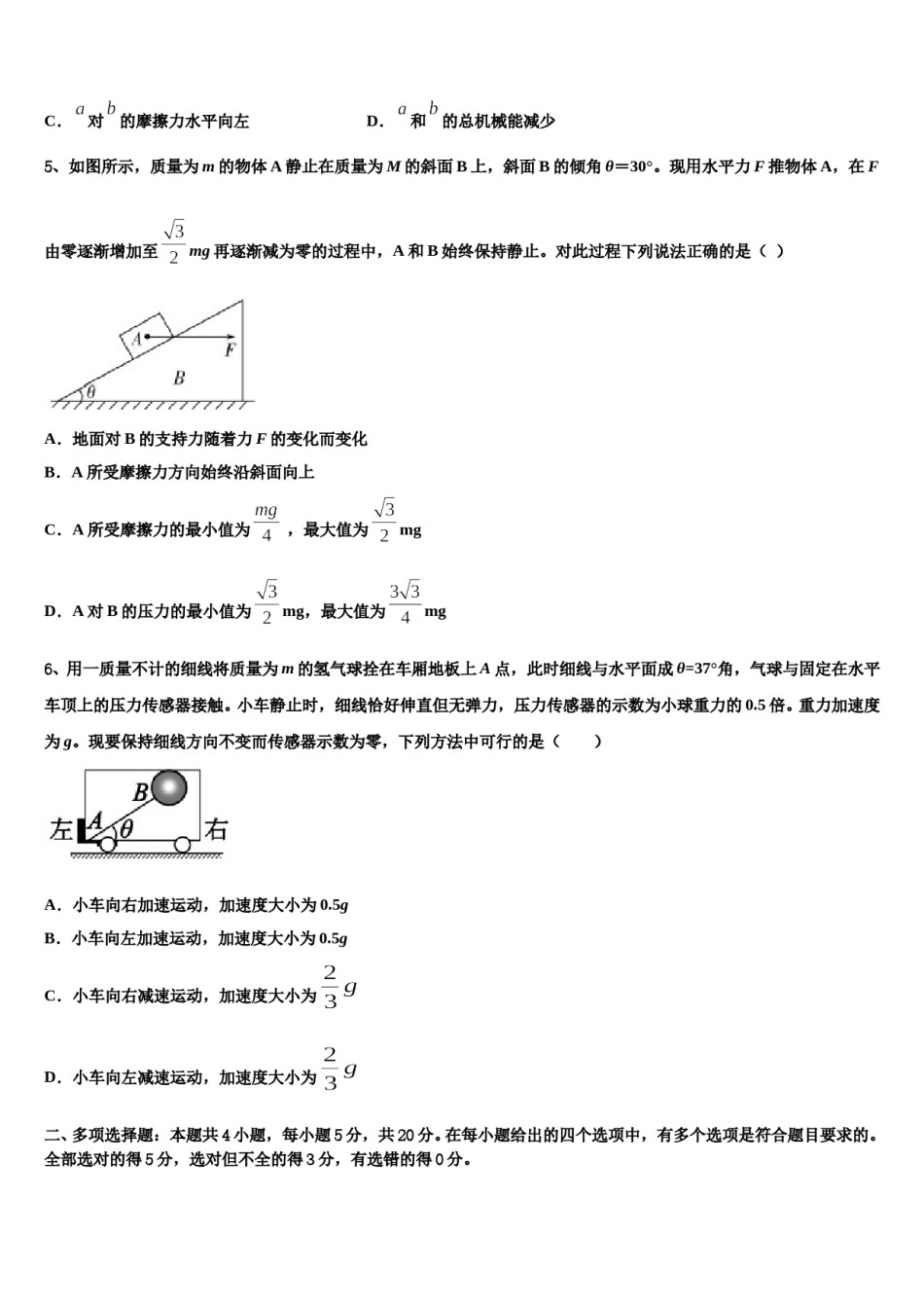 2024年朔州市重点中学高三第一次模拟考试物理试卷含解析.doc_第2页