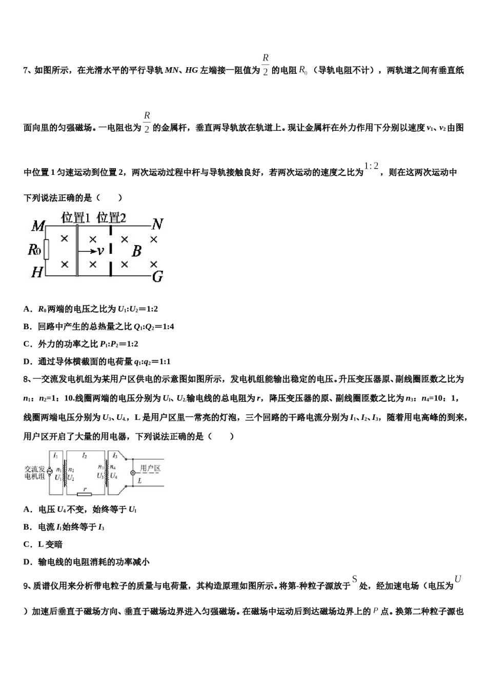 2024年朔州市重点中学高三第一次模拟考试物理试卷含解析.doc_第3页