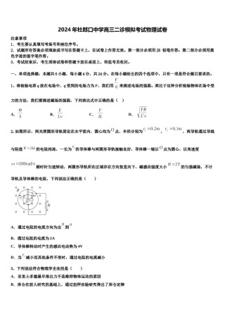2024年杜郎口中学高三二诊模拟考试物理试卷含解析.doc