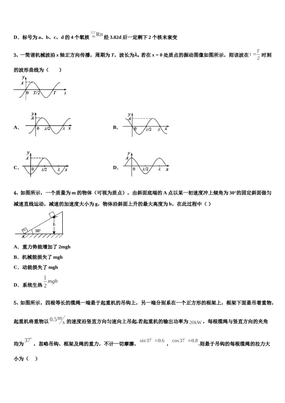 2024年松原市重点中学高三第一次调研测试物理试卷含解析.doc_第2页