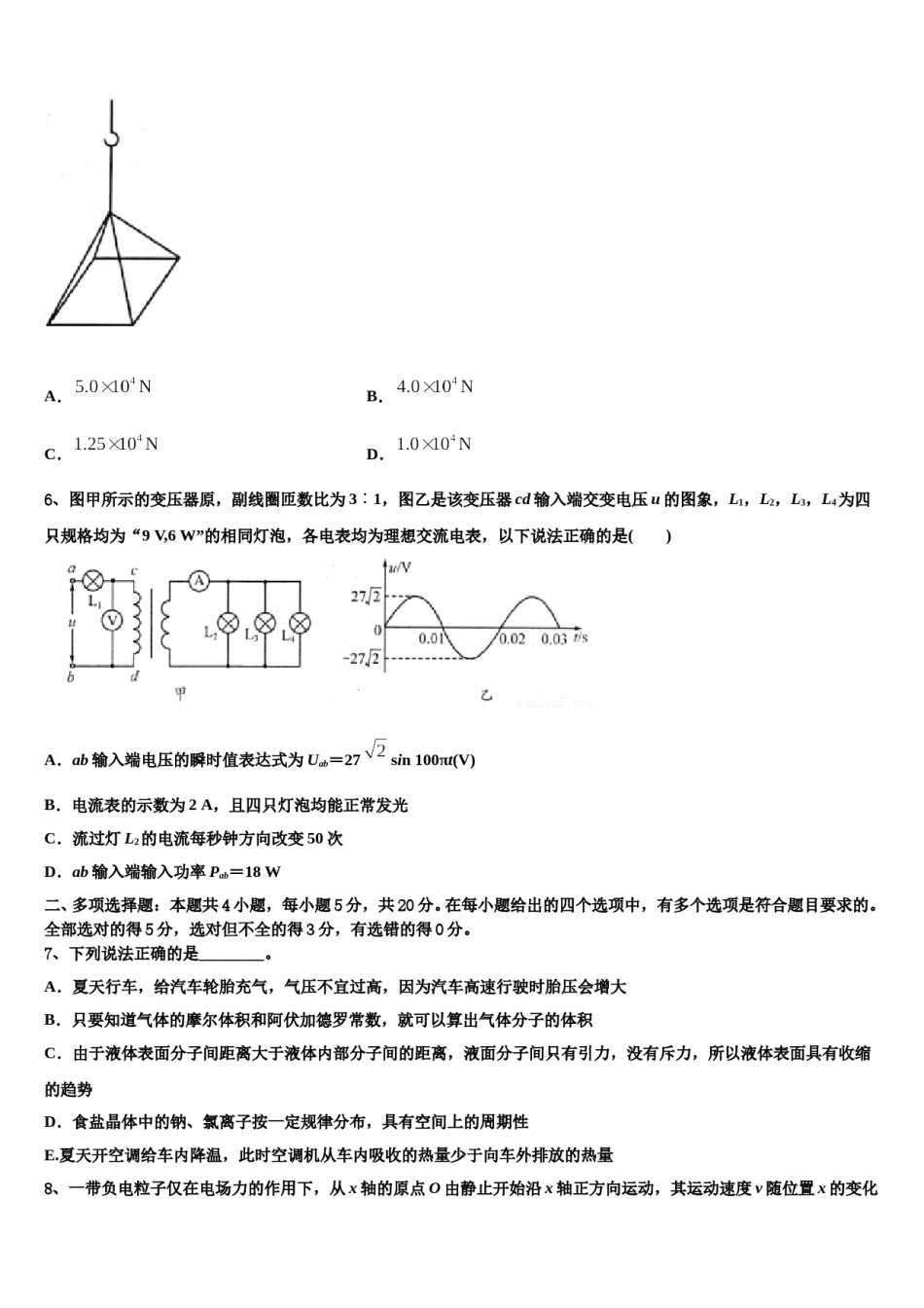 2024年松原市重点中学高三第一次调研测试物理试卷含解析.doc_第3页