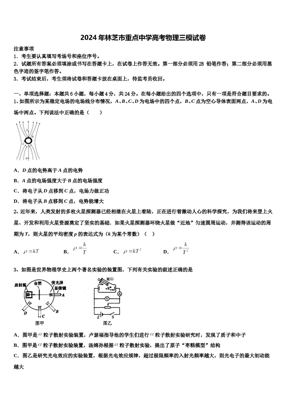 2024年林芝市重点中学高考物理三模试卷含解析.doc_第1页